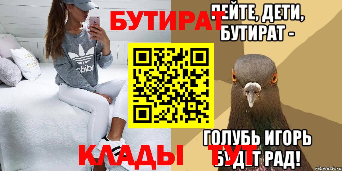 Чапаевск  БУТИРАТ 99%  БУТИРАТ  Вход с VPN 