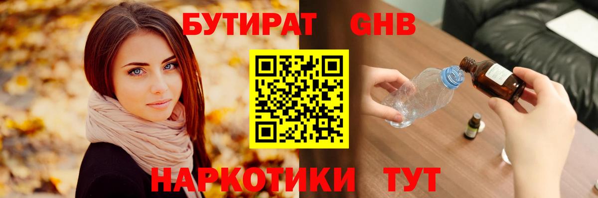 Бутират BDO Чапаевск