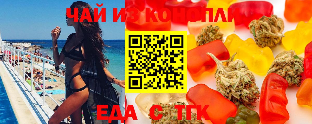 Еда ТГК конопля  Вход с VPN  Чапаевск 