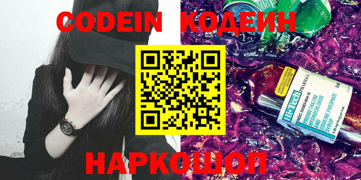 Кодеиновый сироп Lean напиток Lean (лин)  Вход с VPN  Чапаевск 