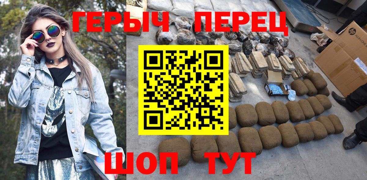 Героин  ГЕРОИН гречка  Вход с VPN  Чапаевск 