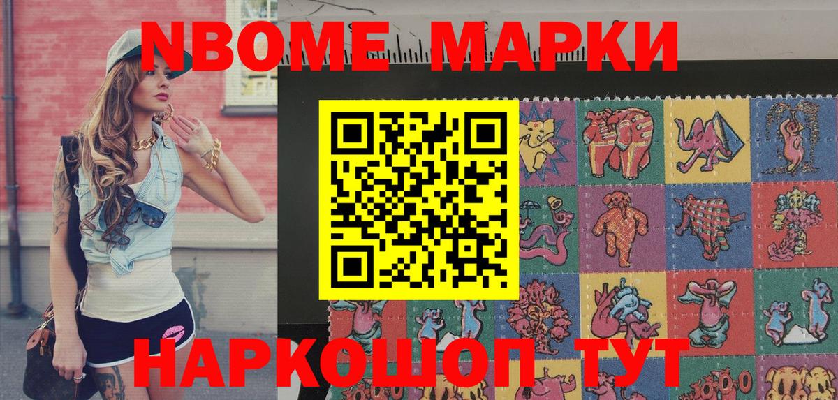 Наркотические марки 1500мкг Чапаевск