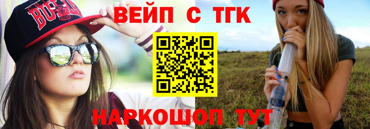 ТГК жижа  ТГК Wax  Вход с VPN  Чапаевск 